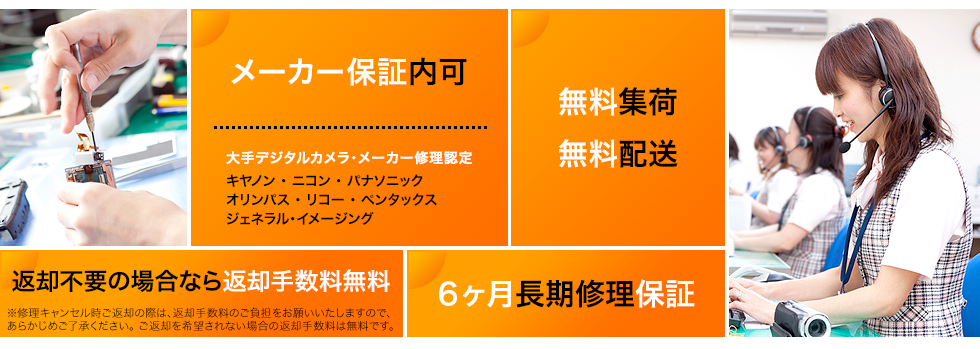 FCSのデジカメ修理メリット