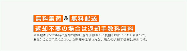 無料集荷&無料配送&代引手数料無料